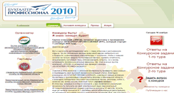 Desktop Screenshot of 2010.konkursbp.ru