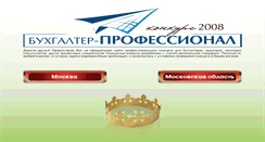 Desktop Screenshot of 2008.konkursbp.ru